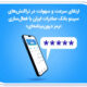 ارتقای سرعت و سهولت در تراکنش‌های سپینو بانک صادرات ایران با فعال‌سازی «رمز درون‌برنامه‌ای»