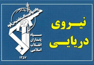 عبور ۲۵ فروند کشتی از تنگه هرمز با هماهنگی نیروی دریایی سپاه