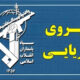 عبور ۲۵ فروند کشتی از تنگه هرمز با هماهنگی نیروی دریایی سپاه