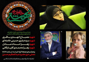 اولین مراسم عمومی برای ۴ شهید خانواده رهبر انقلاب
