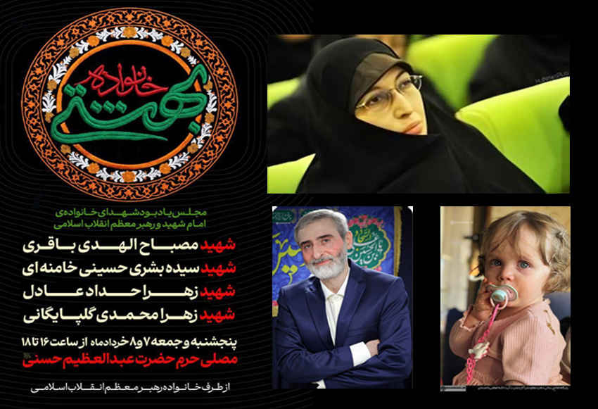 اولین مراسم عمومی برای ۴ شهید خانواده رهبر انقلاب