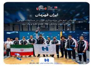 بانک صادرات ایران همپای تاریخ‌سازی جوانان وزنه‌برداری