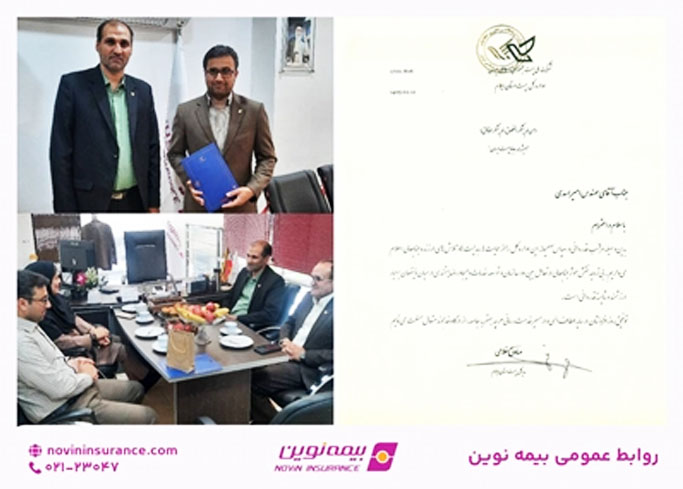 قدردانی اداره‌کل پست ایلام از عملکرد و خدمات سریع و حرفه‌ای بیمه نوین