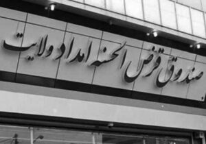 در سایه همدلی؛ بیش از ۷۰۸ میلیارد ریال گره‌گشای نیازمندان ایلامی شد