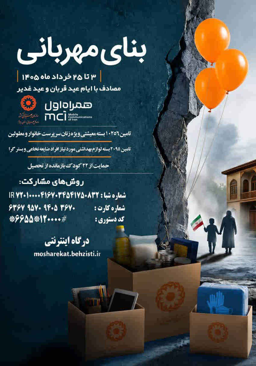 بیایید باهم بنای مهربانی را بسازیم/ دعوت بهزیستی ایلام به پیوستن پویش #بنای_مهربانی