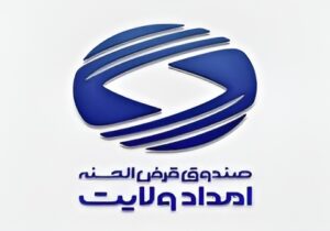 صندوق امداد ولایت بستری نوین برای تجمع خیرین و گره‌گشایی از مشکلات مددجویان