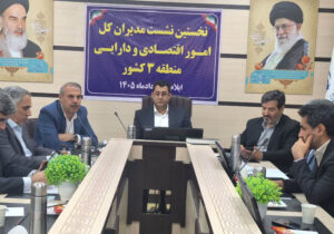 چالش‌های اقتصادی‌ استان‌های غرب کشور در ایلام بررسی شد