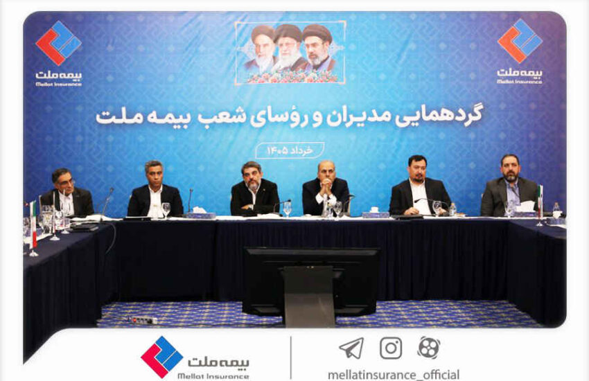نشست مدیران و رؤسای شعب بیمه ملت برگزار شد / فرهادی‌پور: تحقق اهداف بیمه ملت در گرو هم‌افزایی و تعامل مؤثر همه ارکان شرکت است