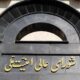 بیانیه دبیرخانه شورای عالی امنیت ملی درباره توافق پایان جنگ میان ایران و آمریکا