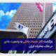 بازگشت اکثر خدمات بانکی به وضعیت عادی در بانک صادرات ایران