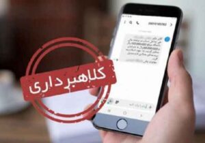سواستفاده کلاهبرداران از اختلالات بانکی