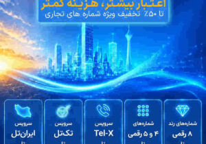 جشنواره تابستانی مخابرات آغاز شد!