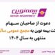 بیمه نوین به مجمع عمومی عادی سالیانه می‌رود