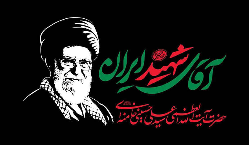 تحلیلگر آمریکایی: میراث رهبر شهید منجر به هدایت ایران در دوره‌های دشوار شده است