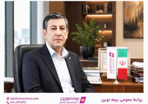 پیام مدیرعامل بیمه نوین به کارکنان و شبکه فروش پس از برگزاری مجمع عمومی عادی سالیانه