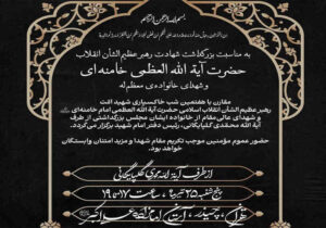 شب هفتم رهبر شهید انقلاب در امامزاده علی اکبر چیذر برگزار شد