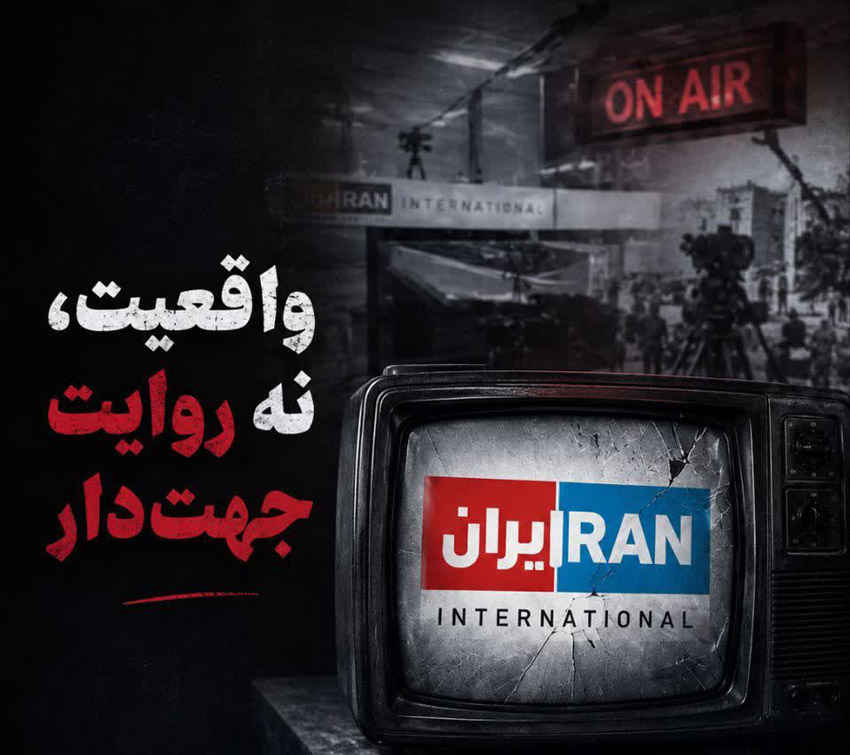 واقعیت، نه روایت جهت دار