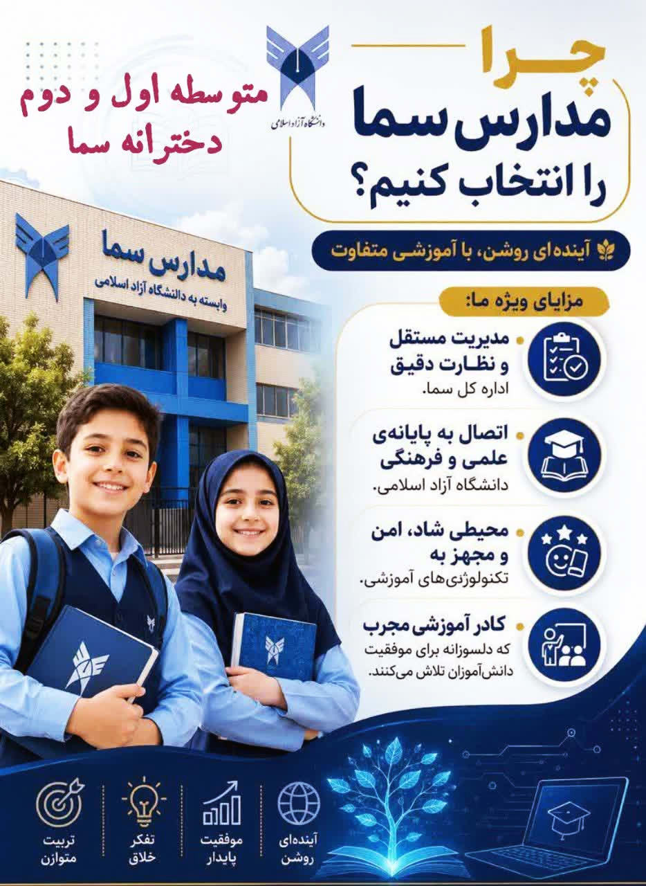مدرسه‌ای فراتر از کلاس درس و جایی برای شکوفایی استعدادهای دختران در سما ایلام