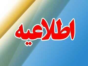 اطلاعیه شرکت مخابرات استان ایلام