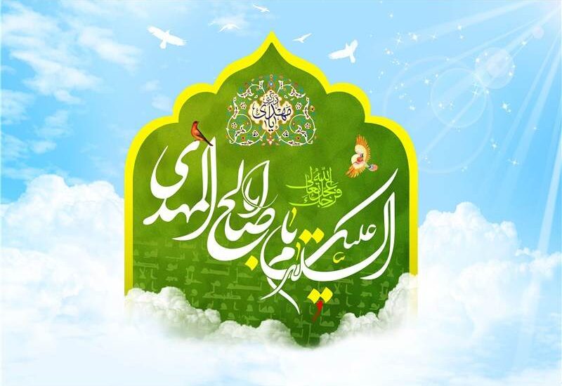 امام زمان(عج)؛ انتظار، راهی برای ساختن امروز  ✍️مهدی عباسی