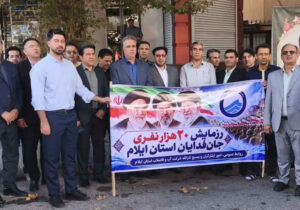  حضور مدیرعامل، معاونین، مدیران و کارکنان بسیجی شرکت آب و فاضلاب ایلام در رزمایش اقتدار