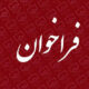 فراخوان حضور جامعه کار و تلاش استان ایلام در هجدهمین دوره مسابقات قرآن کریم
