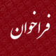 فراخوان حضور جامعه کار و تلاش استان ایلام در هجدهمین دوره مسابقات قرآن کریم