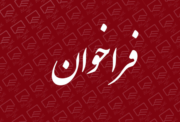 فراخوان حضور جامعه کار و تلاش استان ایلام در هجدهمین دوره مسابقات قرآن کریم
