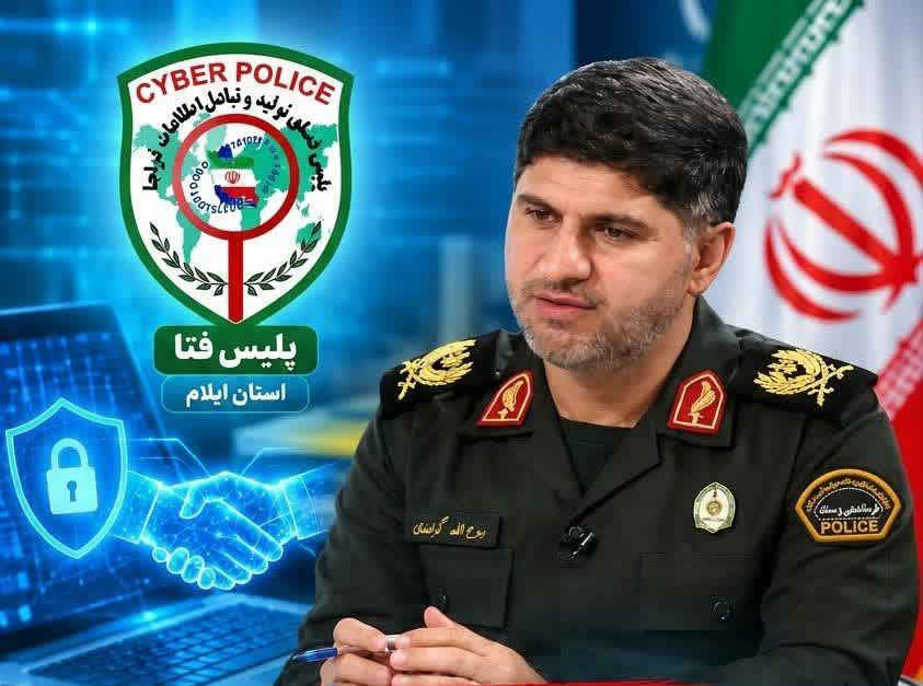 سازش در ۴۸ درصد پرونده‌های سایبری پلیس فتا ایلام