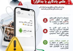 فریب عکس یادگاری را نخورید؛