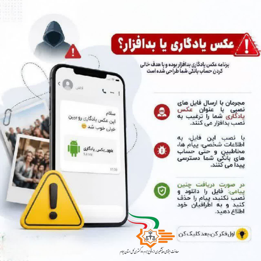 فریب عکس یادگاری را نخورید؛